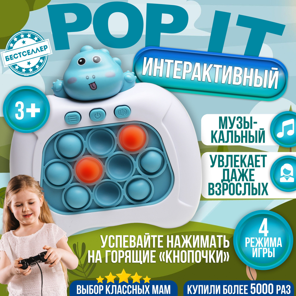 Электронный POP IT 