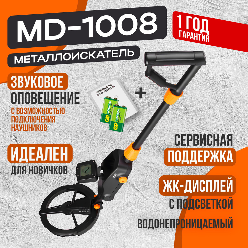 Металлоискатель Alwer metall01 - купить по выгодным ценам с доставкой в ...