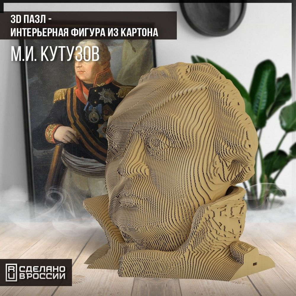 Картонный конструктор (3D пазл, интерьерная фигура голова) 