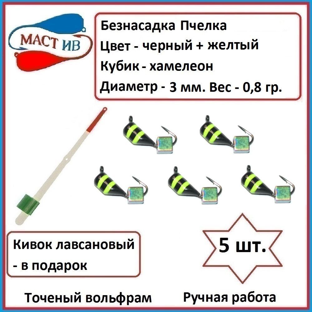 МастИв Мормышка, 0.8 г #1