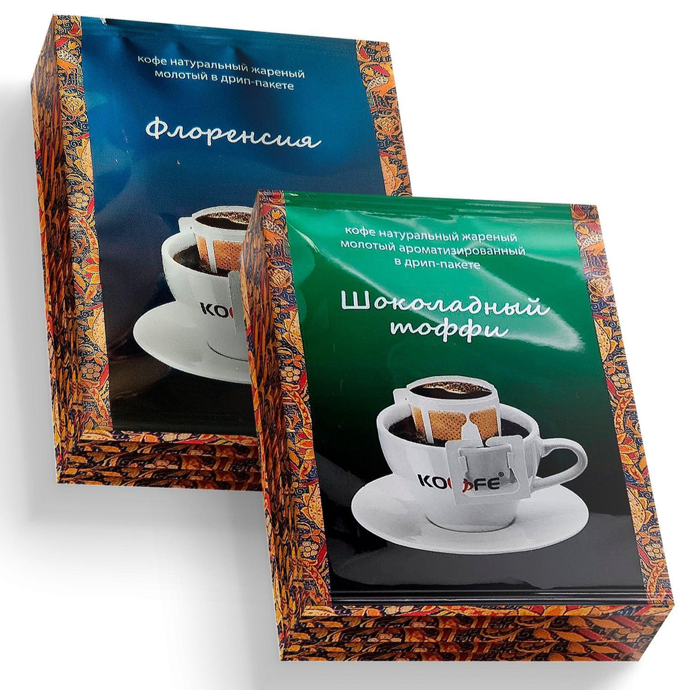 Кофе в дрип-пакетах "Флоренсия"- 7шт.*8г + "Шоколадный тоффи"- 7шт.*8г, молотый, натуральный, 100% Арабика #1