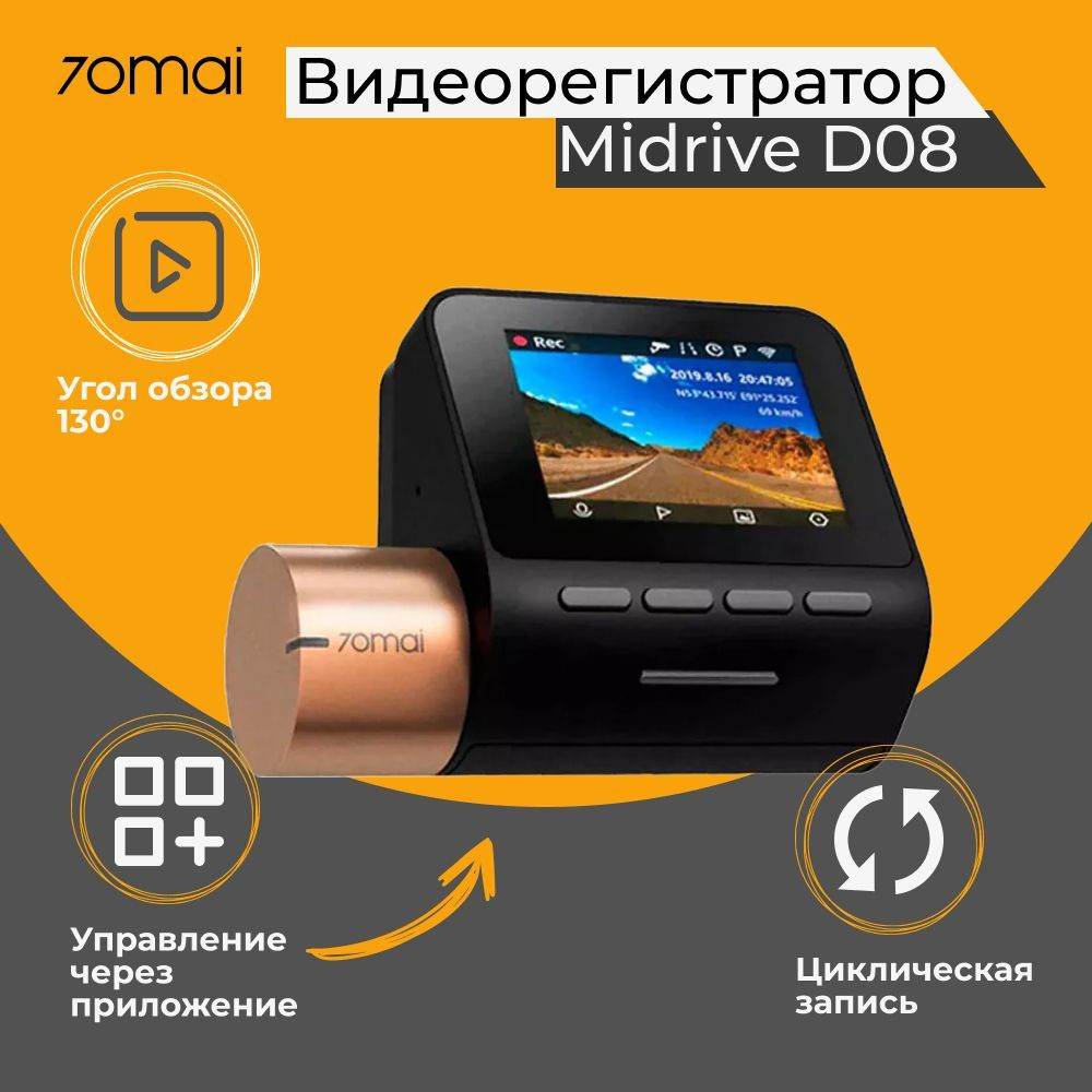 Видеорегистратор 70mai Dash Cam Lite (Midrive D08), черный