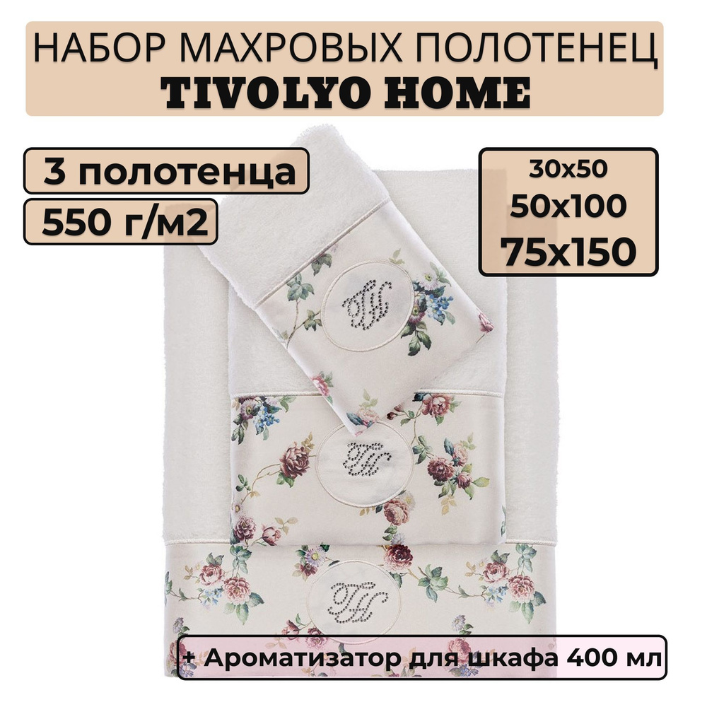 Tivolyo home Набор банных полотенец TH-ПОЛ, Махровая ткань, 30x50, 50x100, 75x150 см, белый, 3 шт.  #1