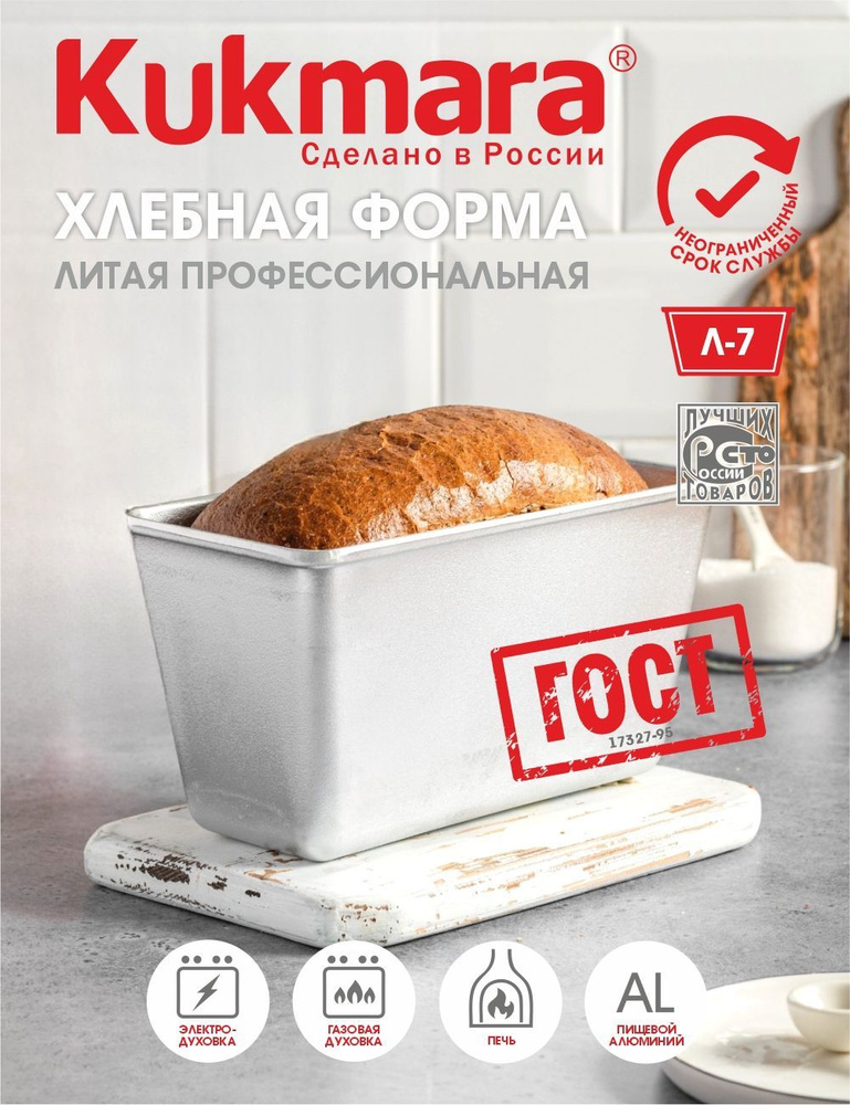 Хлебная форма Kukmara Л-7, 2 шт. #1