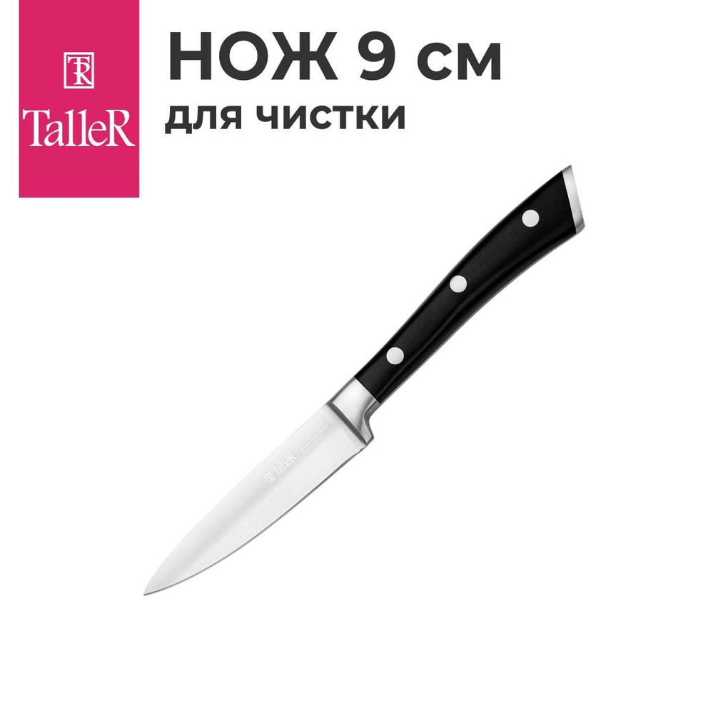 Нож кухонный TalleR TR-22306 для чистки 9 см #1