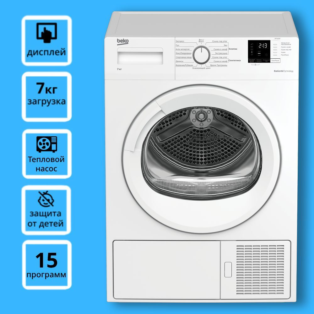 Сушильная машина Beko DF7412GA