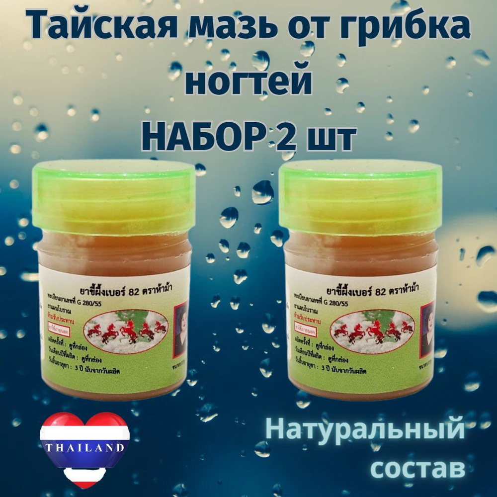 НАБОР 2 шт (HAMAR КУЛАБ мазь от грибка кожи и ногтевой пластины ногтей ...