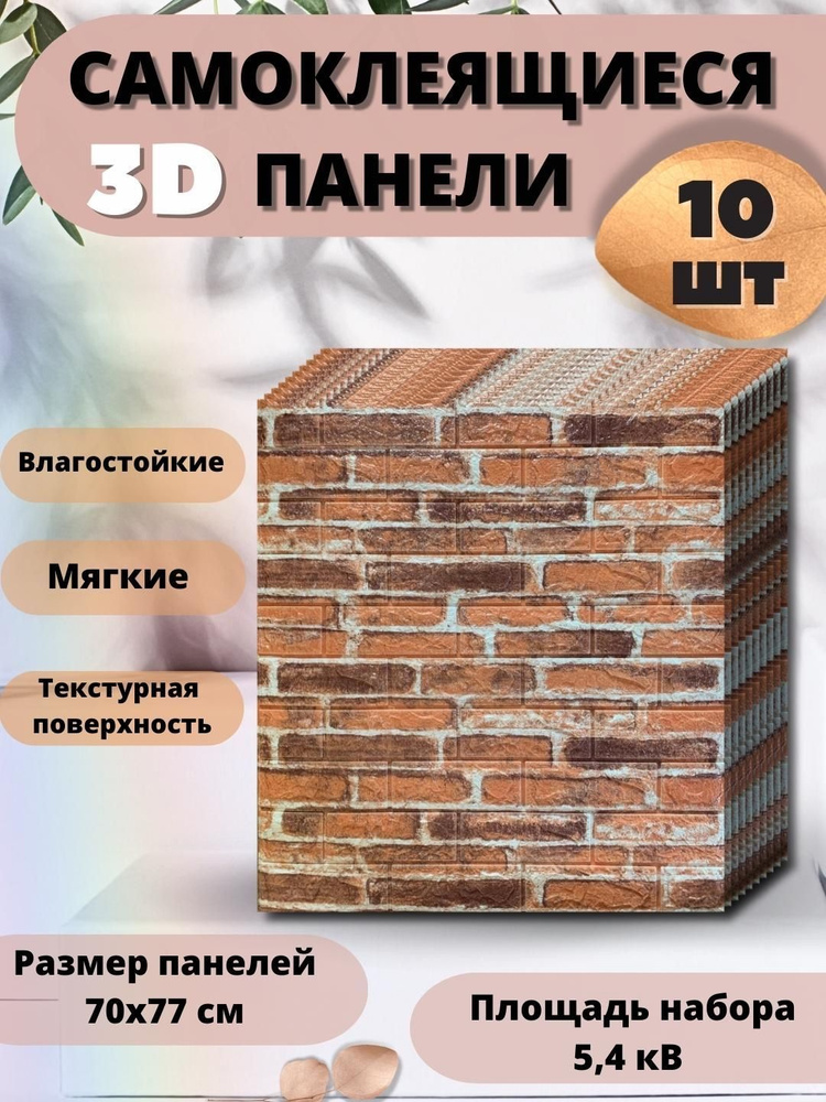 Панели самоклеющиеся обои для стен, стеновая панель, для кухни, ванны ...