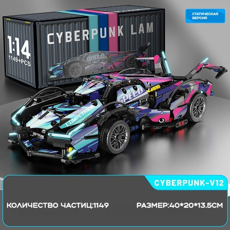 Новый спортивный автомобиль Cyberpunk Tiffany V12/Дизайнерский/Детали 1148/совместимый (пожалуйста, ознакомьтесь #1