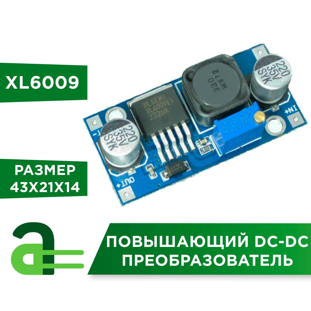 Повышающий DC-DC преобразователь XL6009 - купить с доставкой по ...
