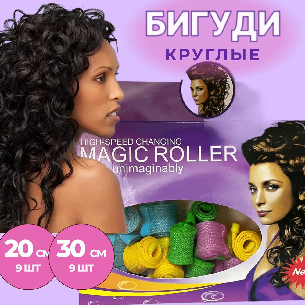 Бигуди капроновые Magic Roller №1 Круглые #1