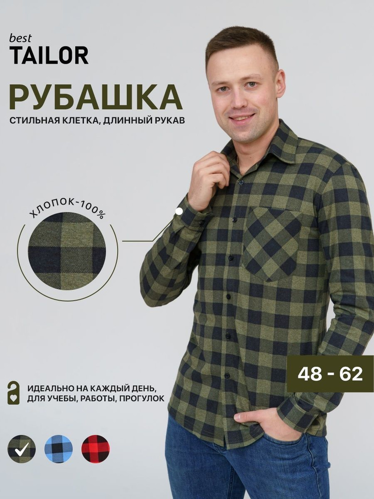 Рубашка best TAILOR #1