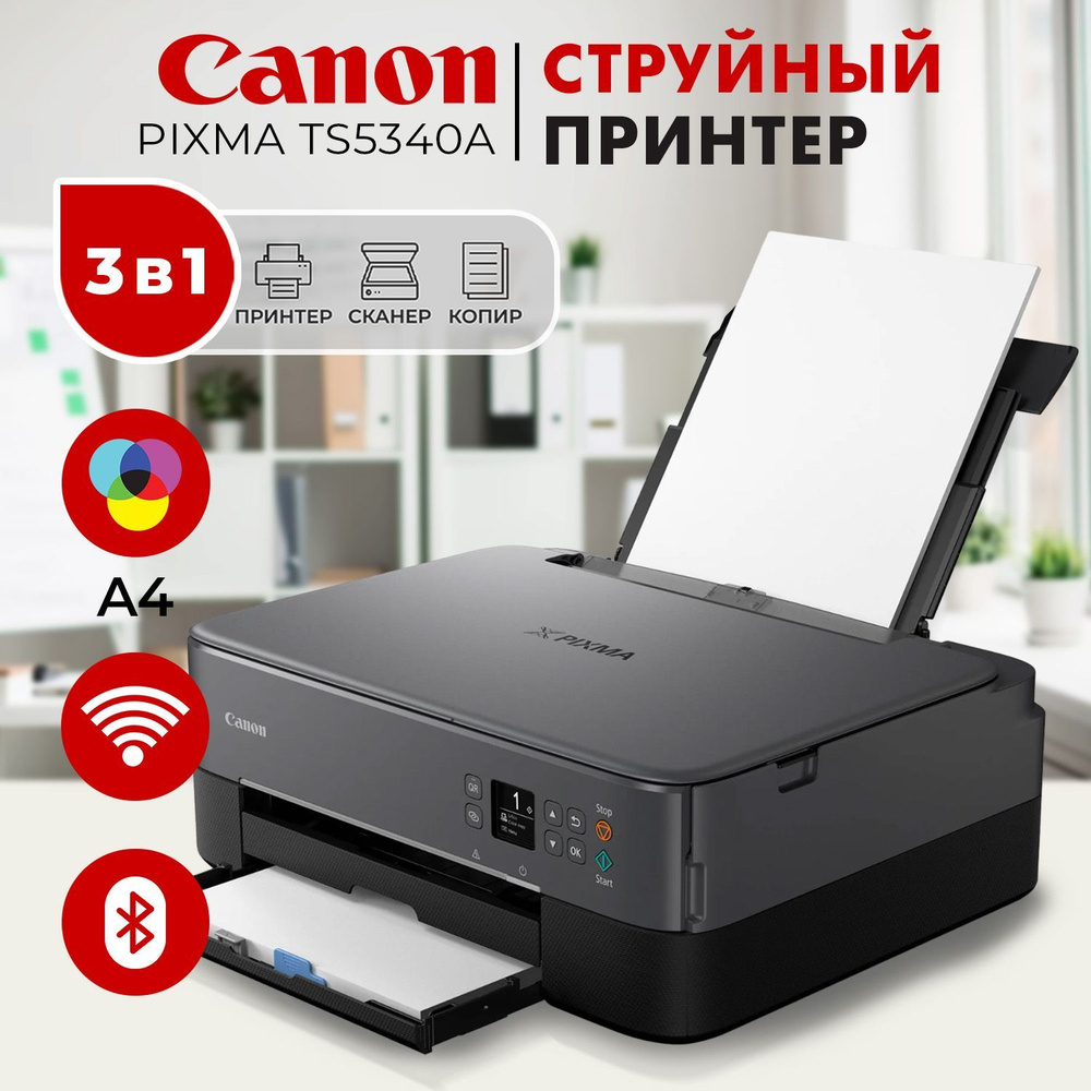 МФУ Струйное Canon Pixma TS5340a купить по низкой цене в интернет-магазине  OZON (1140690223)