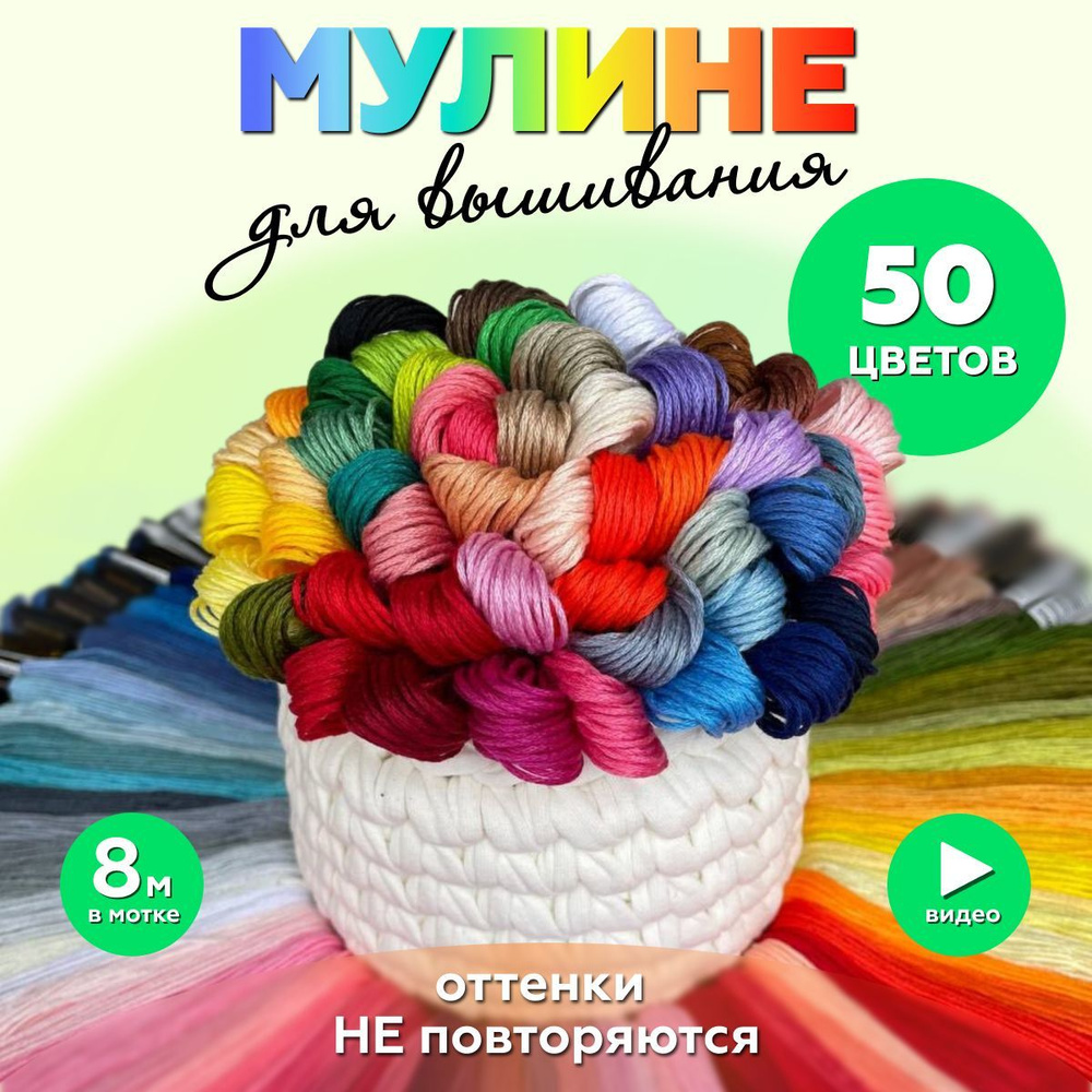 Мулине нитки набор для вышивания 50 шт черные белые красные - купить с  доставкой по выгодным ценам в интернет-магазине OZON (1010548802)