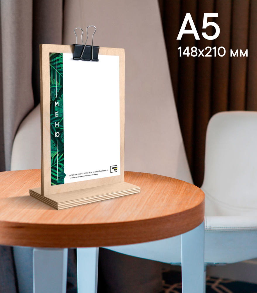 Тейбл-тент / Менюхолдер классический, А5 (148 х 210), вертикальный ...