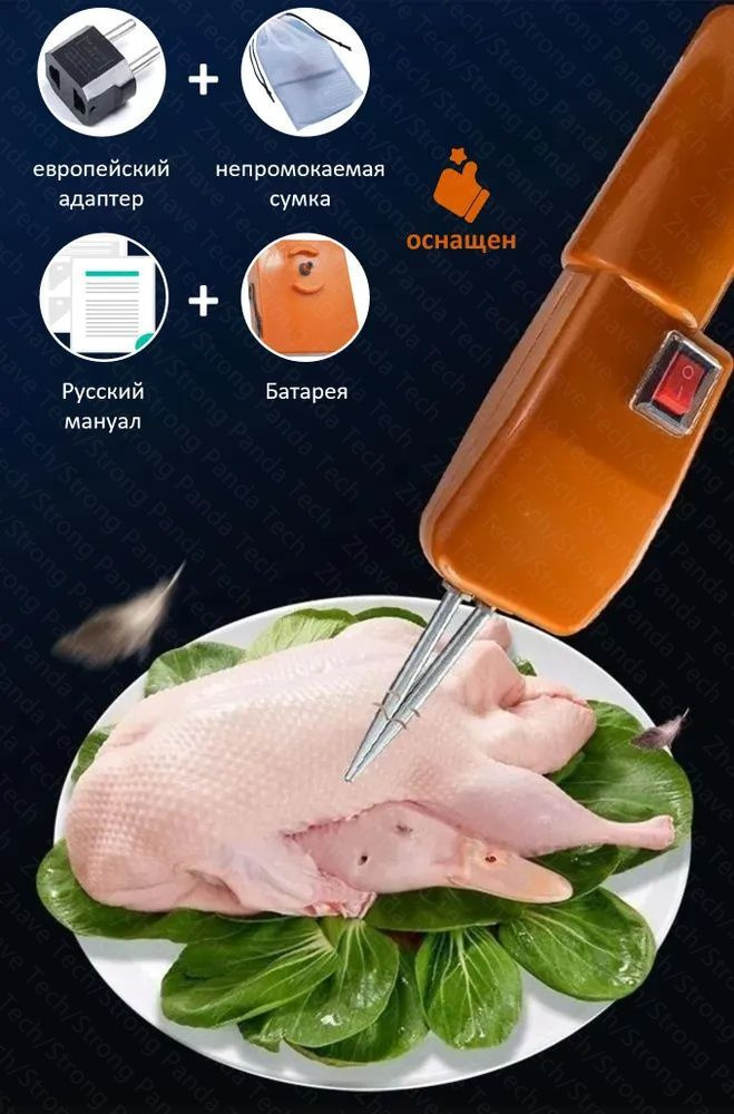 перосъемная машина Электрический пинцет, щипцы для удаления пеньков ...