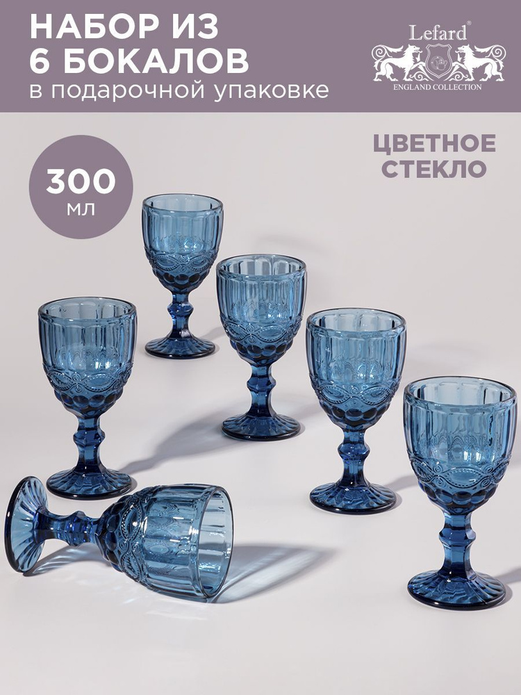 Набор бокалов для вина "Серпентина" из 6 штук серия "Muza Color" 300 мл / высота 17 см Уцененный товар #1