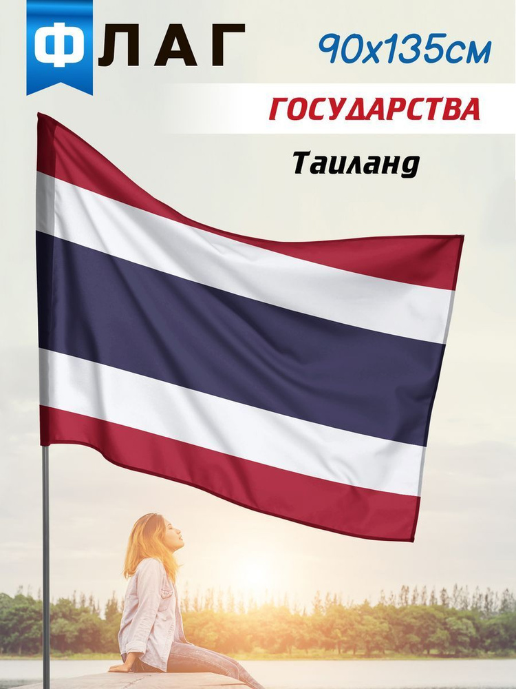 Флаг Таиланда #1