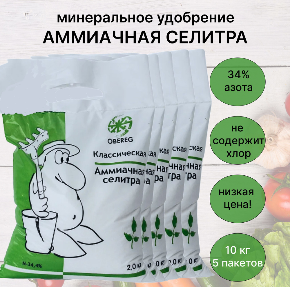 Азотное удобрение АММИАЧНАЯ СЕЛИТРА (азотнокислый аммоний, нитрат ...