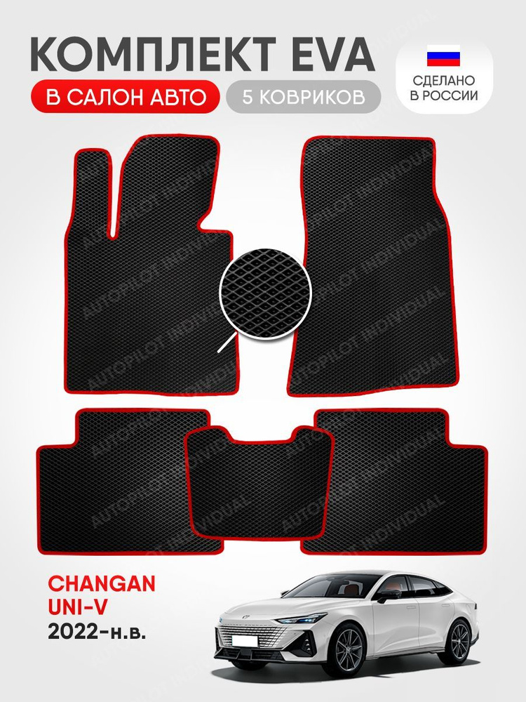     AUTOPILOT INDIVIDUAL     Changan  UNI-V 2022-    -       - OZON 1149416981