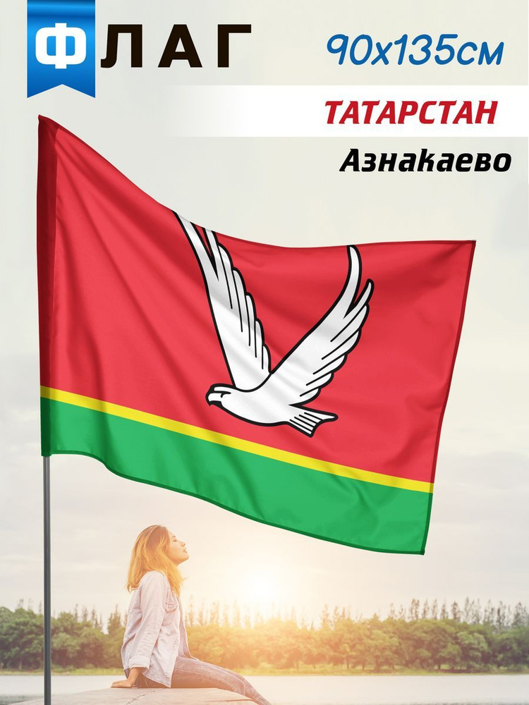 Флаг Азнакаево #1
