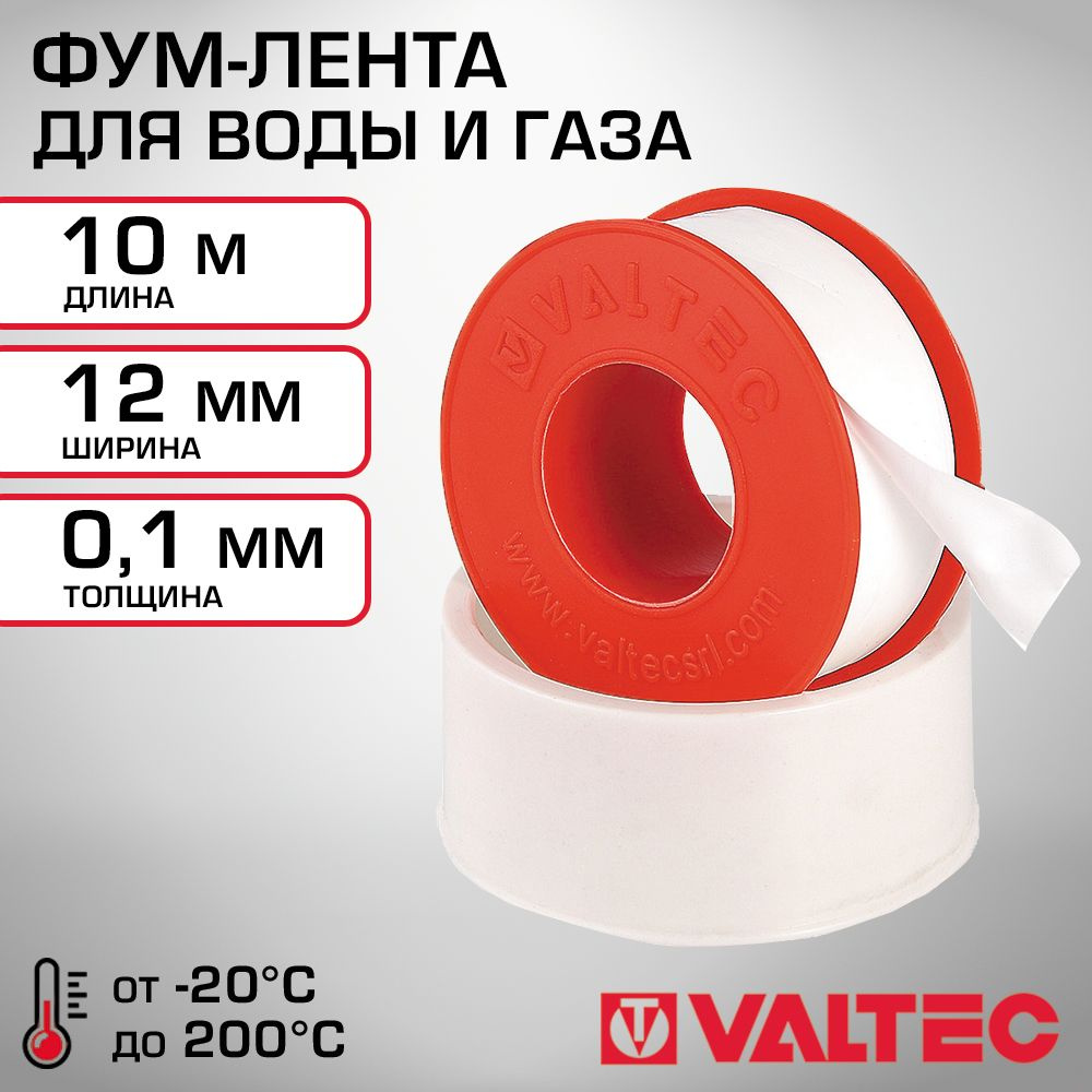 Фум-лента (10 м) VALTEC 12х0,1 мм - герметик резьбовых соединений труб .
