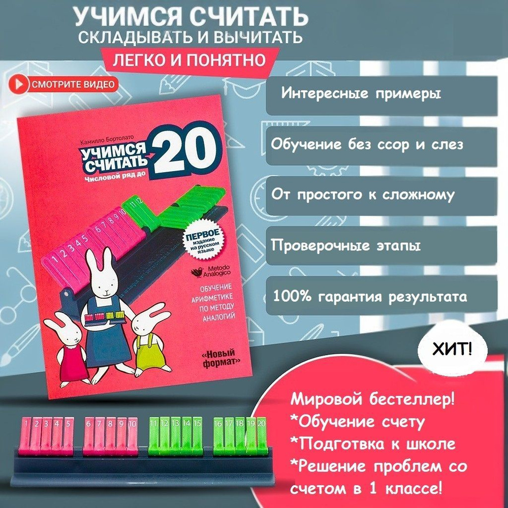 Обучение счету: обучающее пособие со счетными палочками для дошкольников,  подготовка к школе, тренажер по математике - купить с доставкой по выгодным  ценам в интернет-магазине OZON (149860491)