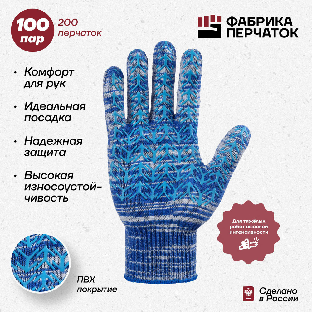 Перчатки защитные Фабрика Перчаток перчатки хб плотные с ПВХ 10 класс ...