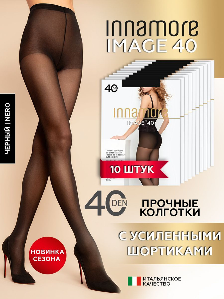 Комплект колготок Innamore Image, 40 ден, 10 шт #1