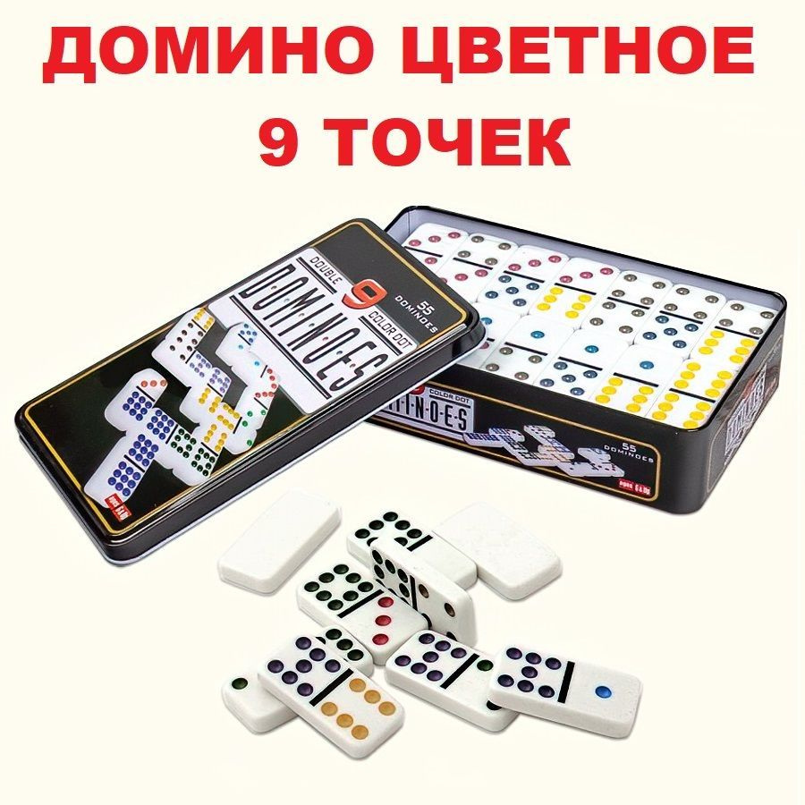 Игры детское домино