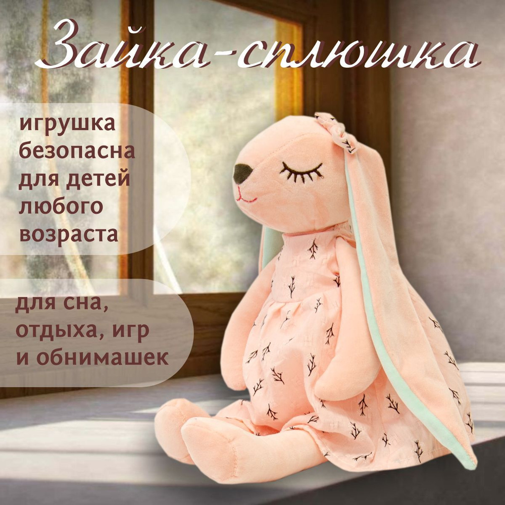 Мягкая игрушка Спящий зайка , игрушка обнимашка Зайка для сна, комфортер 45  см - купить с доставкой по выгодным ценам в интернет-магазине OZON  (1150750163)