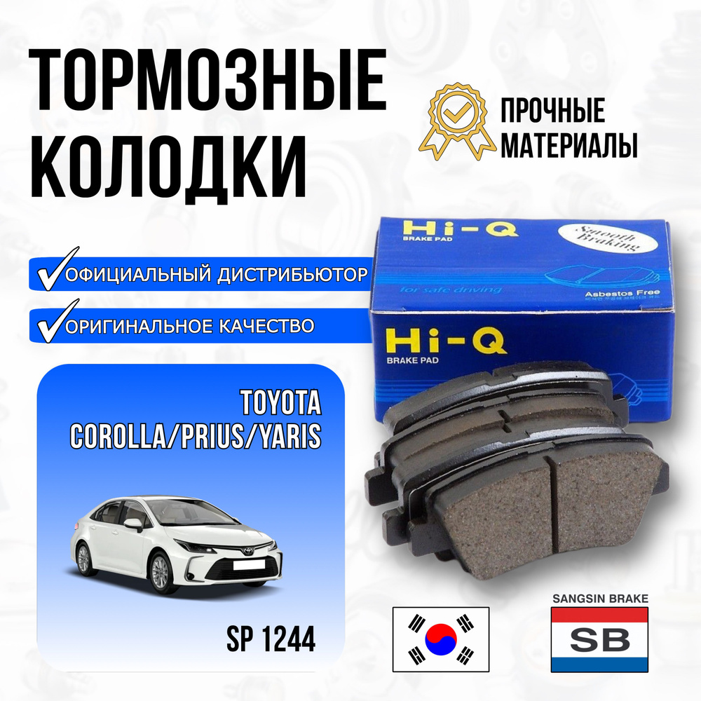 Колодки тормозные (Спереди) Toyota Allion (T240) 01-07 / Corolla 00-07