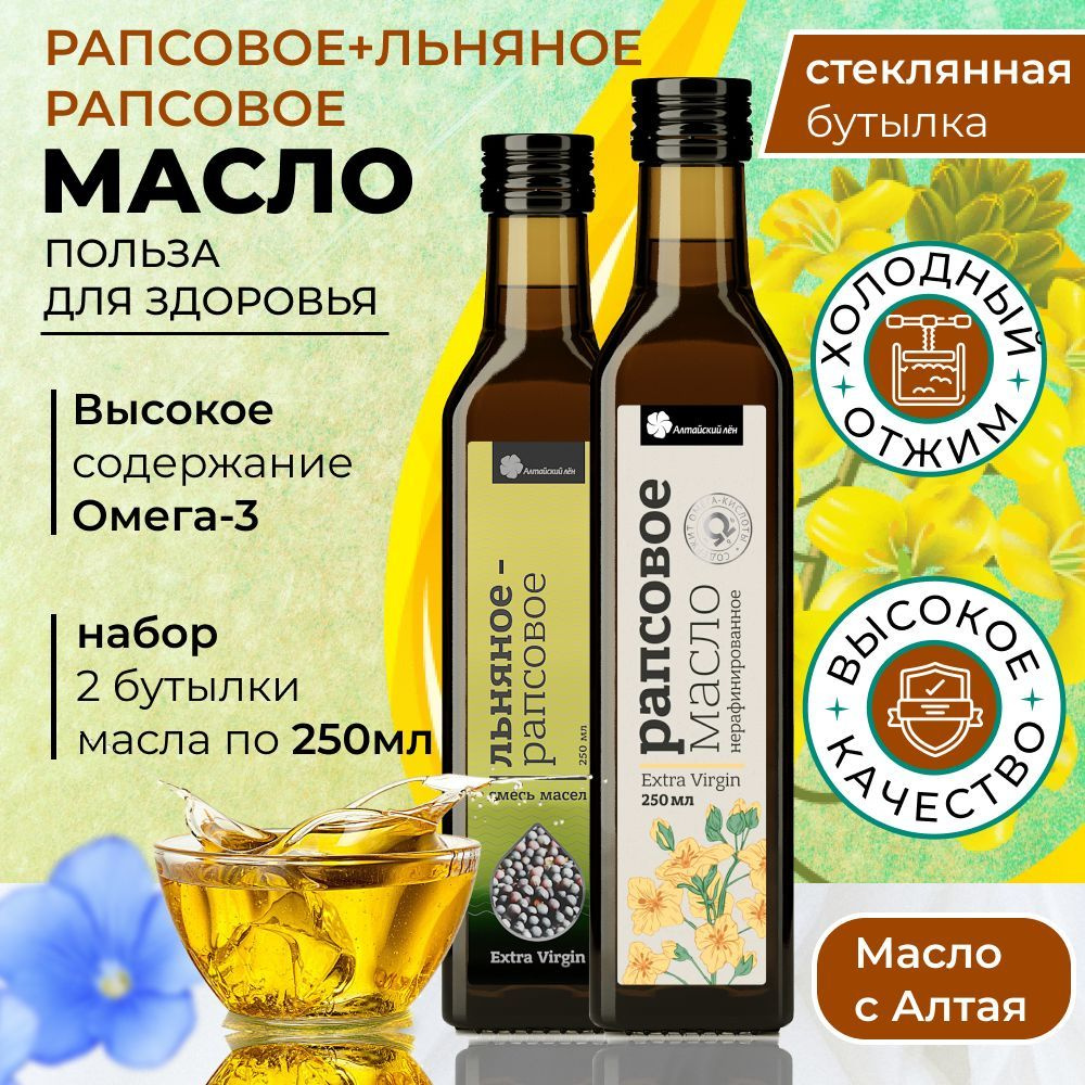 Масло рапсовое и льняное-рапсовое холодного отжима, пищевое ...