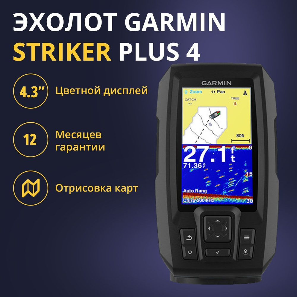 Garmin Striker Plus 4. Garmin Striker Plus 6. Эхолот картинка. Рейтинг эхолотов для рыбалки отзывы и цены.