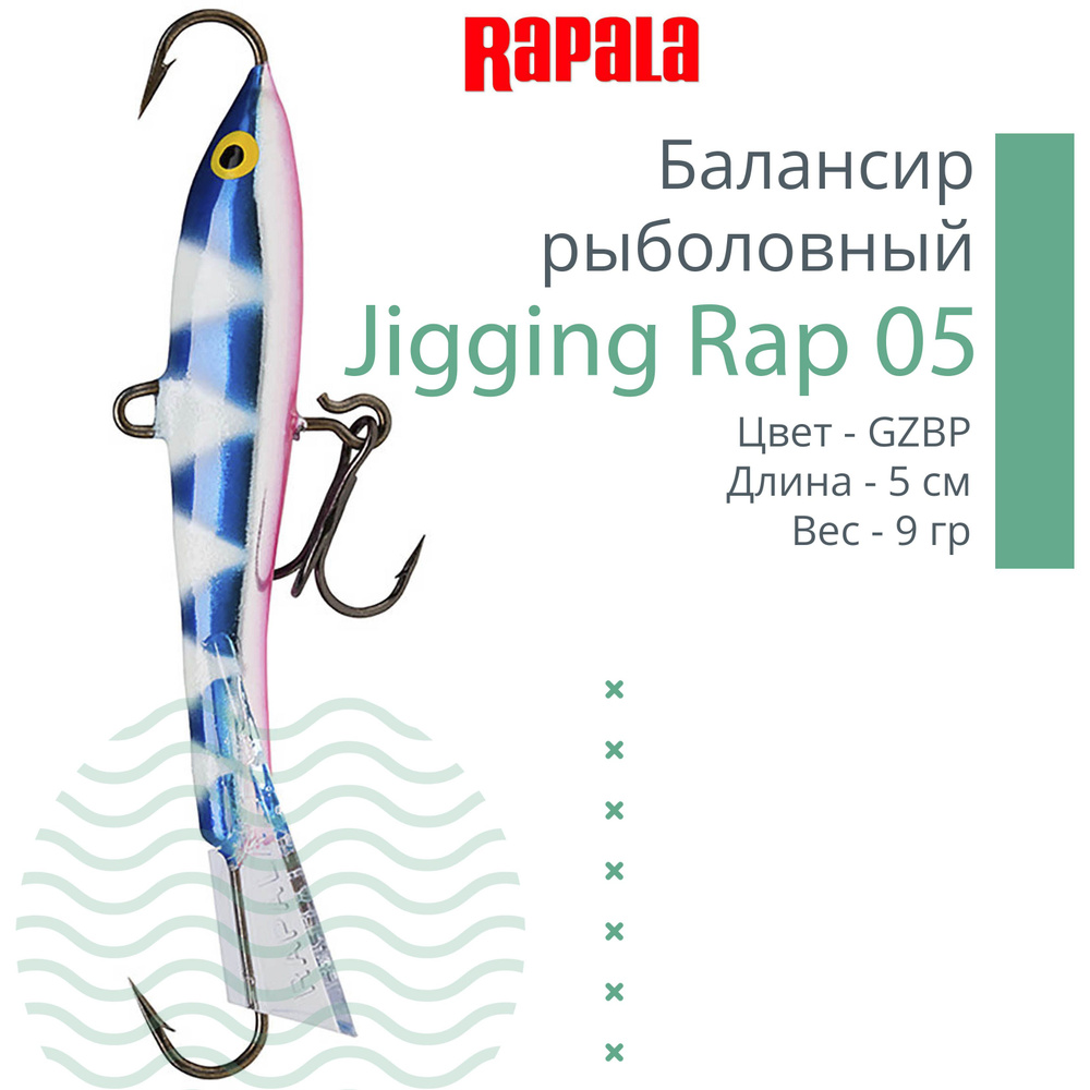 Балансир для зимней рыбалки Rapala Jigging Rap 05 /GZBP #1