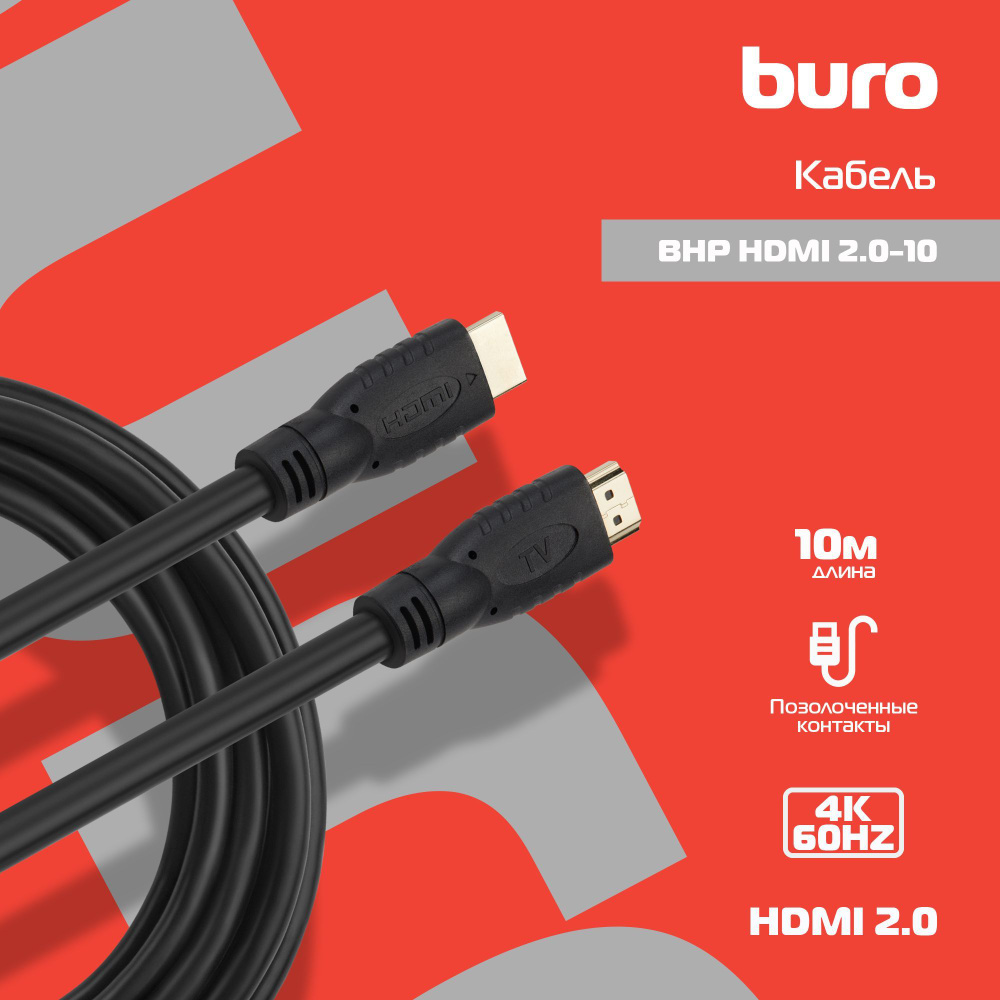 Кабель HDMI Buro Кабель аудио-видео HDMI (m)/HDMI (m) 10м. Позолоченные  контакты черный (BHP HDMI 2.0-10) - купить по низкой цене в  интернет-магазине OZON (266287442)