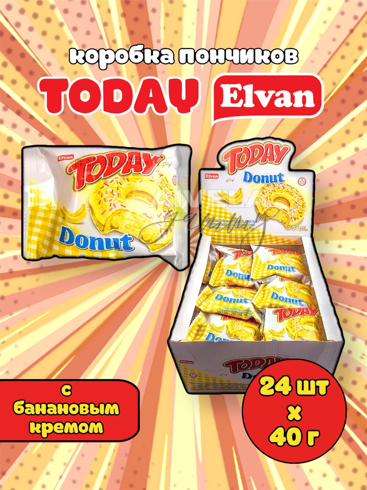 Elvan Today Donut Banana/ Пончики в коробке с кремом банан/ Детские пирожные в глазури с банановой начинкой #1