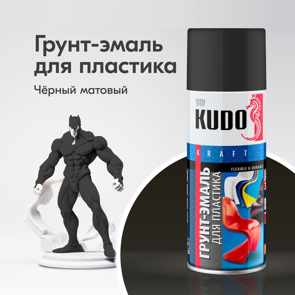 Грунт-эмаль для пластика Kudo KU-6002 черная (0,52 л)