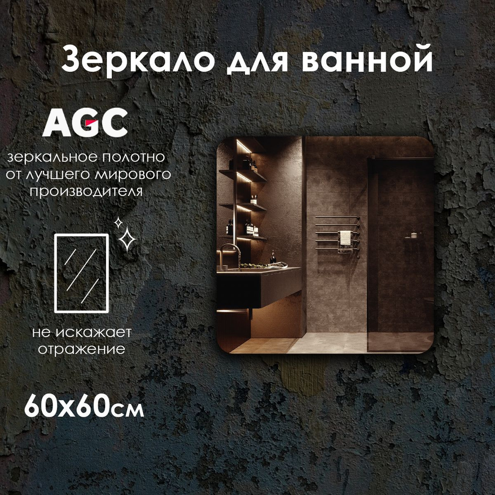 Maskota Зеркало для ванной "lexa зеркало на стену" 60х60 см квадратное #1