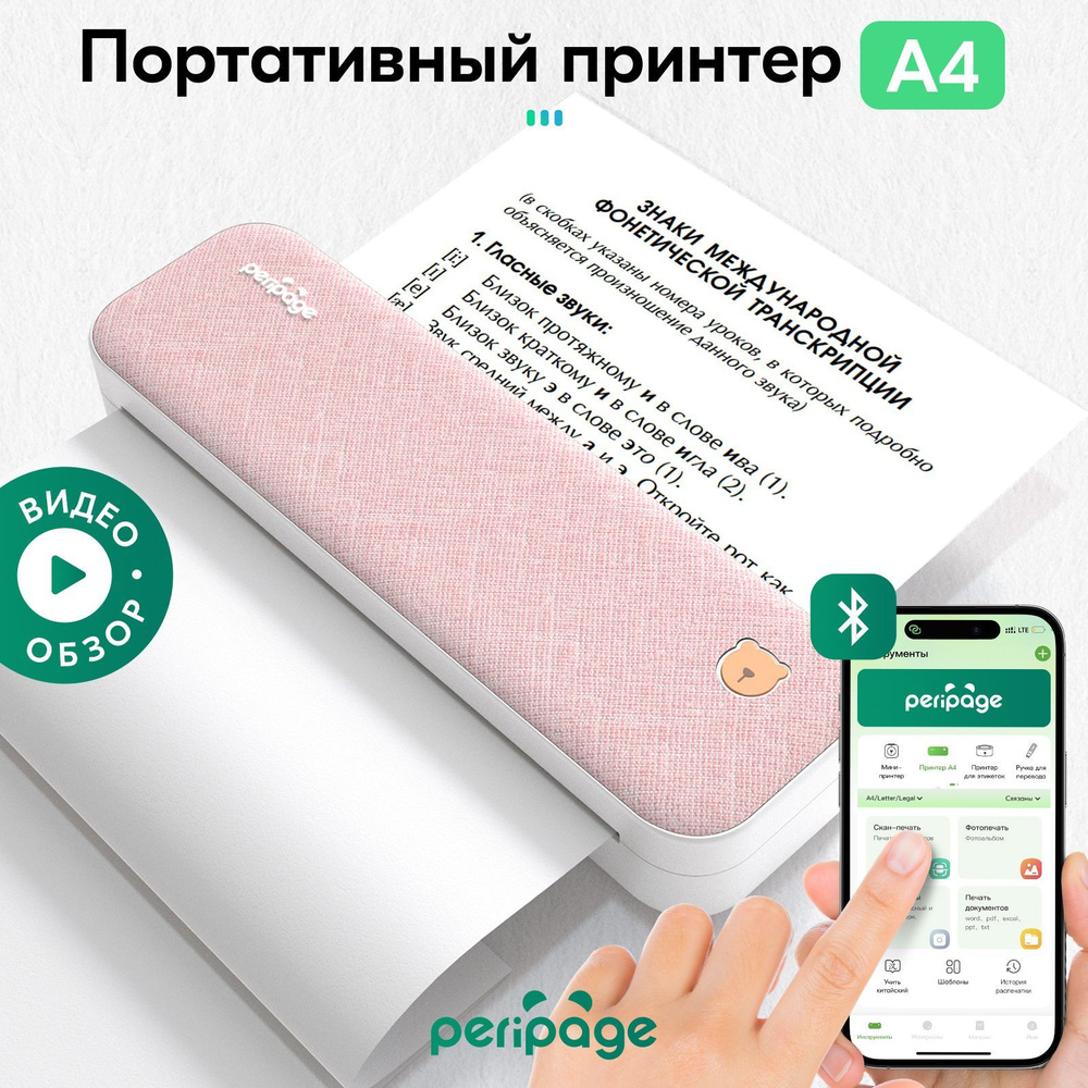 Принтер PeriPage Портативный термопринтер A40 Printer 203 dpi.*,  Монохромный печать, купить по низкой цене: отзывы, фото, характеристики в  интернет-магазине OZON (747305149)