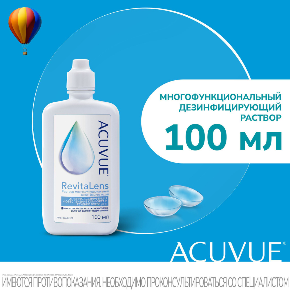 Многоцелевой раствор для контактных линз ACUVUE Revitalens 100 мл, с контейнером для линз  #1