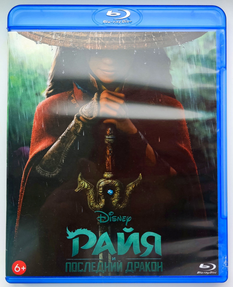 Disney. Райя и последний дракон. Blu-ray. Мультфильм 2021 года. Комедия,  приключения, семейный, фэнтези, драма, боевик. - купить с доставкой по  выгодным ценам в интернет-магазине OZON (1155080675)