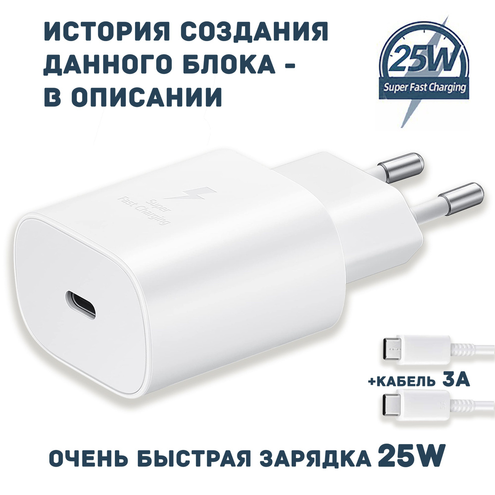 Зарядное устройство 25W стандарт Очень быстрая зарядка (с кaбeлeм 3А) Бeлый