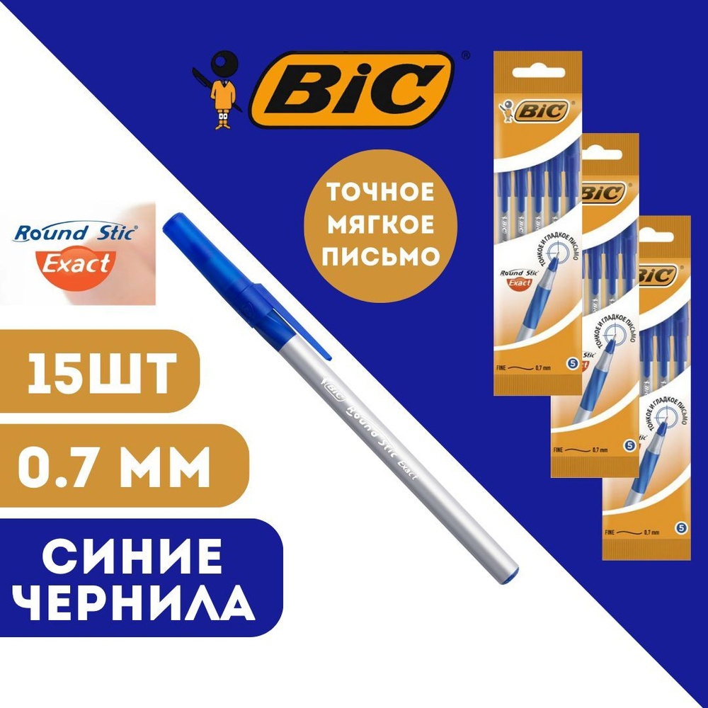 Набор шариковых ручек, BIC Round Stic Exact, 15 шт. #1