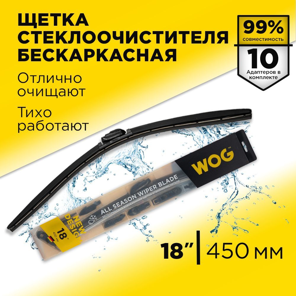 Щетка стеклоочистителя бескаркасная WOG WGC1404, крепление Крючок (Hook /  J-Hook), Боковой штырь (Side pin) - купить по выгодной цене в  интернет-магазине OZON (339603119)