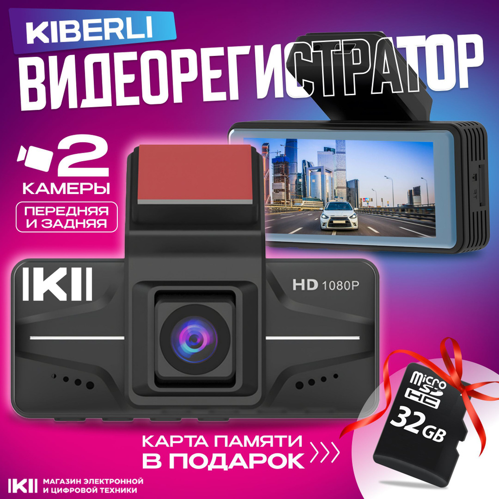 Видеорегистратор KIBERLI LI 3 - купить в интернет-магазине по низким ...