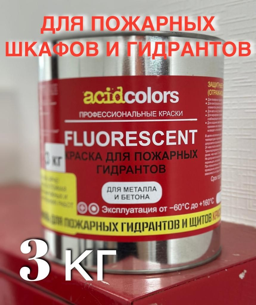 acidcolors Эмаль Гладкая, Термостойкая, до 70°, Кремнийорганическая, Полуглянцевое покрытие, 3 л, 3 кг, #1