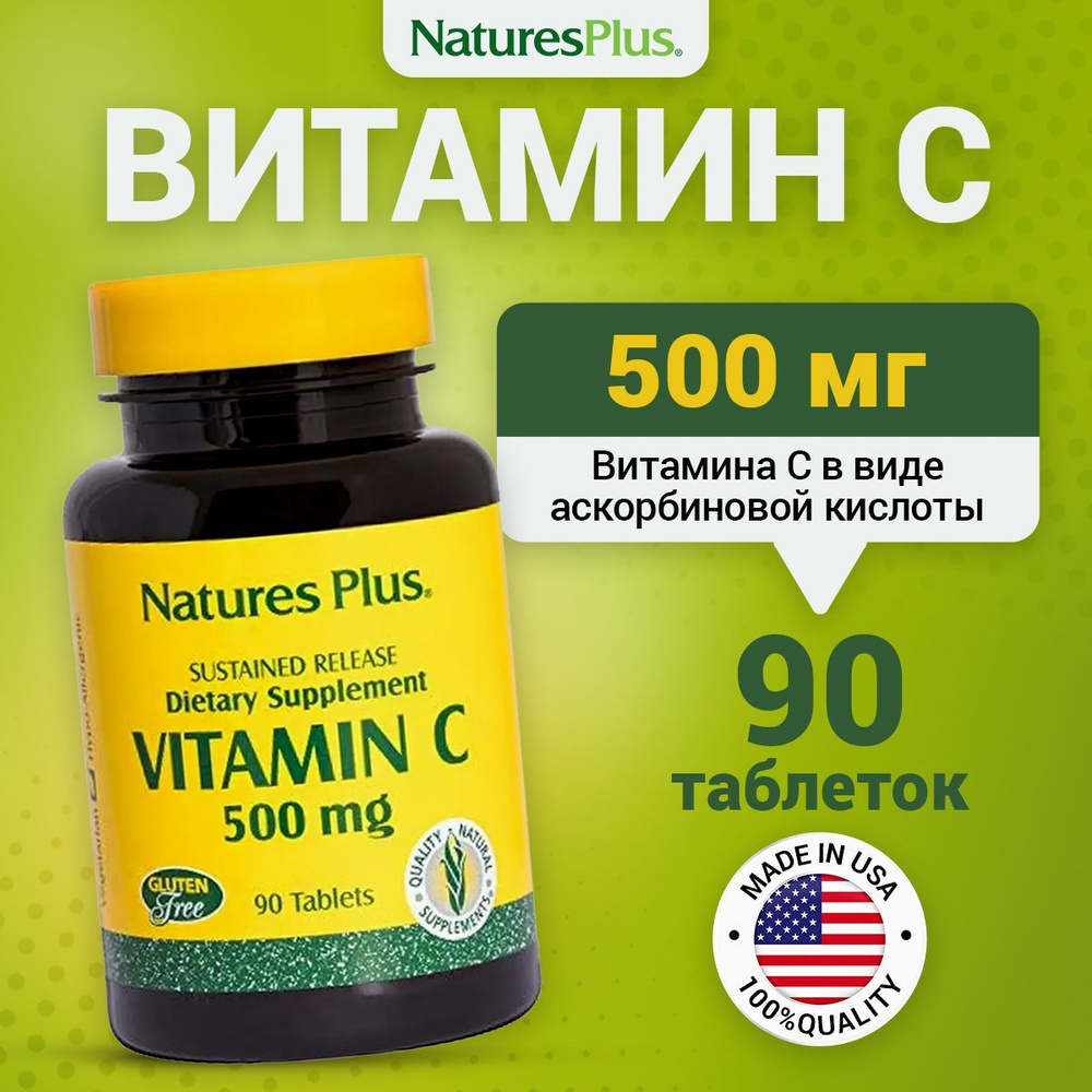 Витамин С NaturesPlus, 500 мг 90 таблеток / Для иммунитета, кожи ...