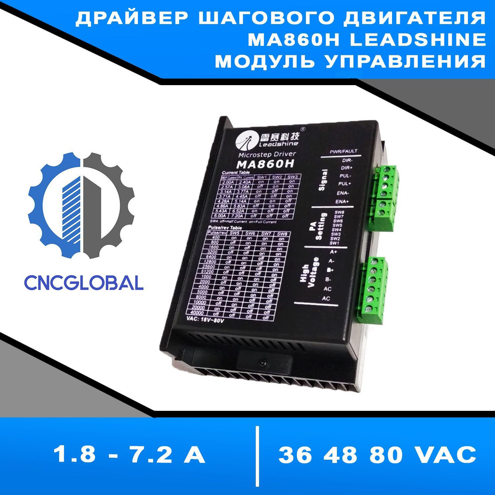 Драйвер шагового двигателя MA860H LEADSHINE Модуль управления шаговым ...