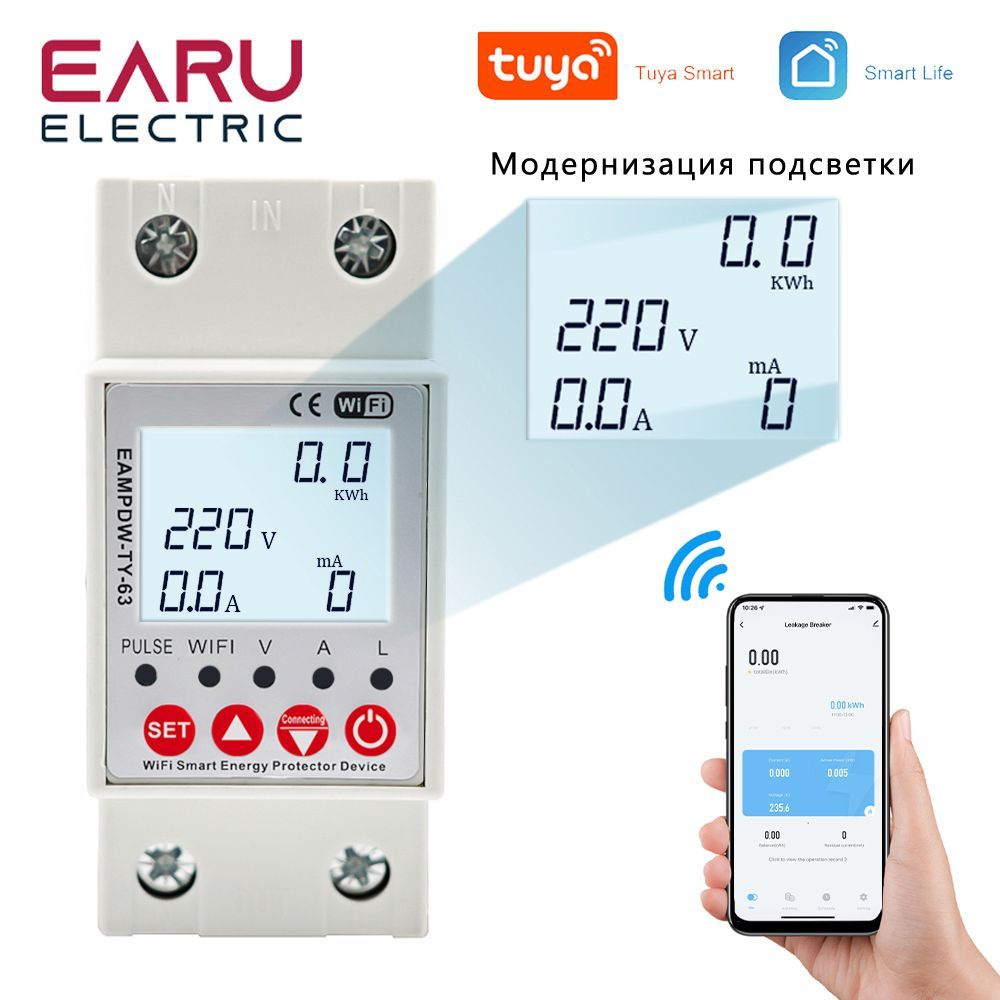 Счетчик электроэнергии EARU EAMPDW-TY-63-B, Однофазный купить по доступной  цене с доставкой в интернет-магазине OZON (1159590537)